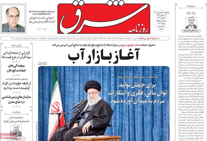 صفحه اول روزنامه های5شنبه16فروردین1403 14