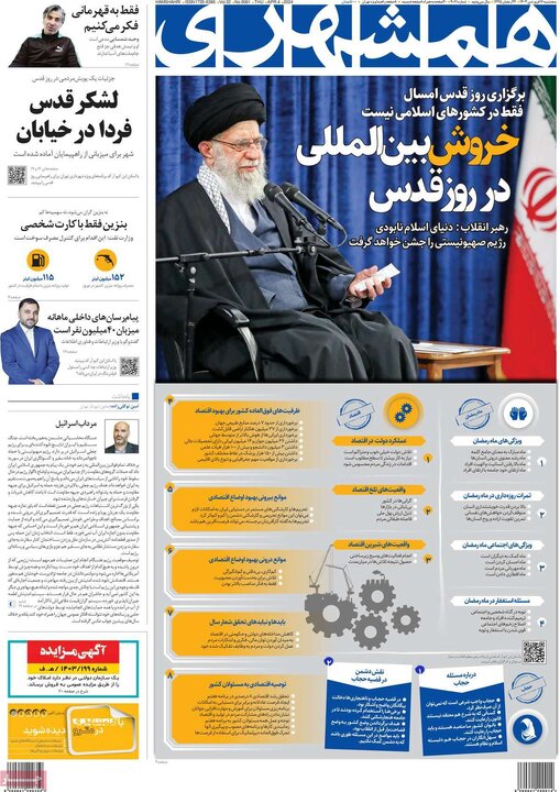 صفحه اول روزنامه های5شنبه16فروردین1403 13