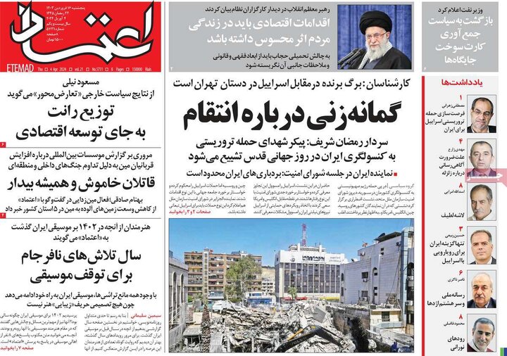 صفحه اول روزنامه های5شنبه16فروردین1403 9