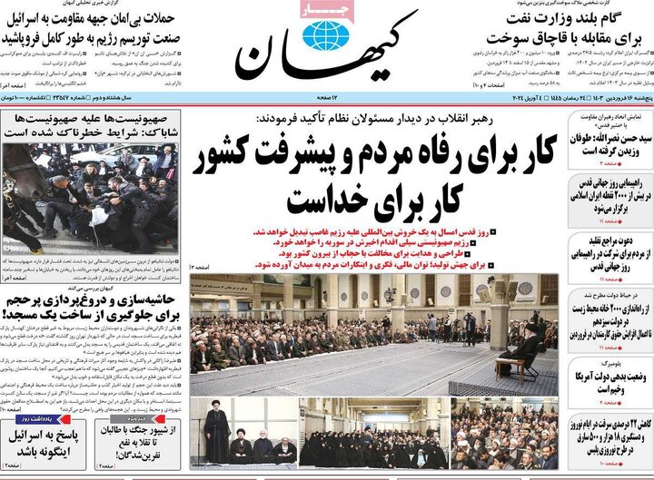صفحه اول روزنامه های5شنبه16فروردین1403 5