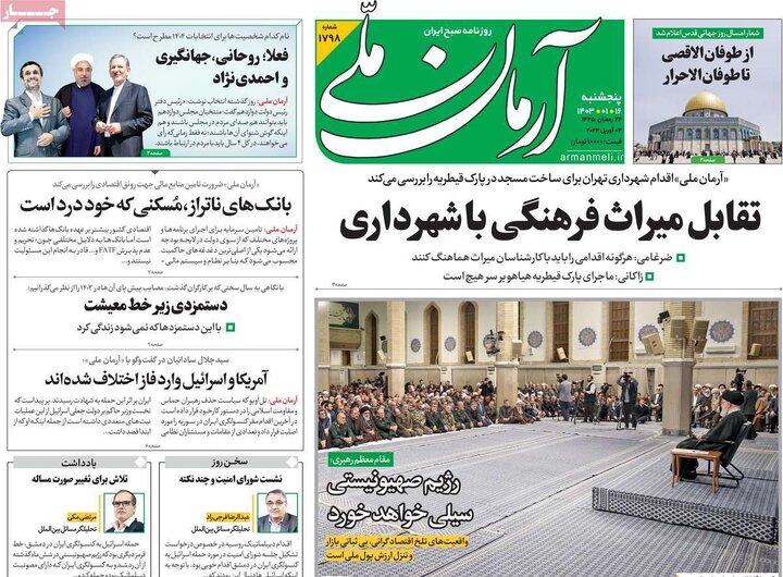 صفحه اول روزنامه های5شنبه16فروردین1403 2