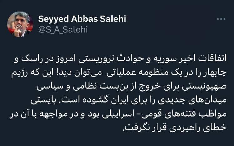 واکنش متفاوت سیدعباس صالحی به حمله تروریستی به راسک و چابهار /مواظب فتنه های قومی- اسرائیلی باشیم