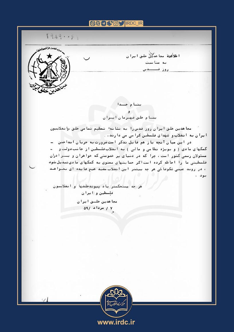 امضای مهدوی کنی، محمدرضا خاتمی، آیت الله منتظری و ...پای بیانیه های دعوت به حضور مردم در مراسم روز قدس