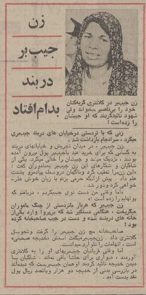 این زن جیببر تجریش بود و بازداشت شد/ عکس