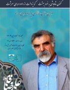 برگزاری دومین سالگرد درگذشت استاد «علی رضاقلی»