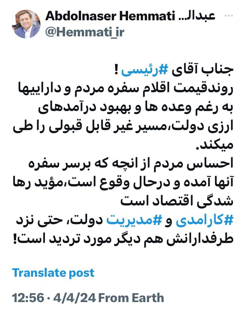 هشدار سنگین همتی به رییسی درباره رهاشدگی اقتصاد/ کارآمدی دولت حتی نزد طرفدارانش هم دیگر مورد تردید است!