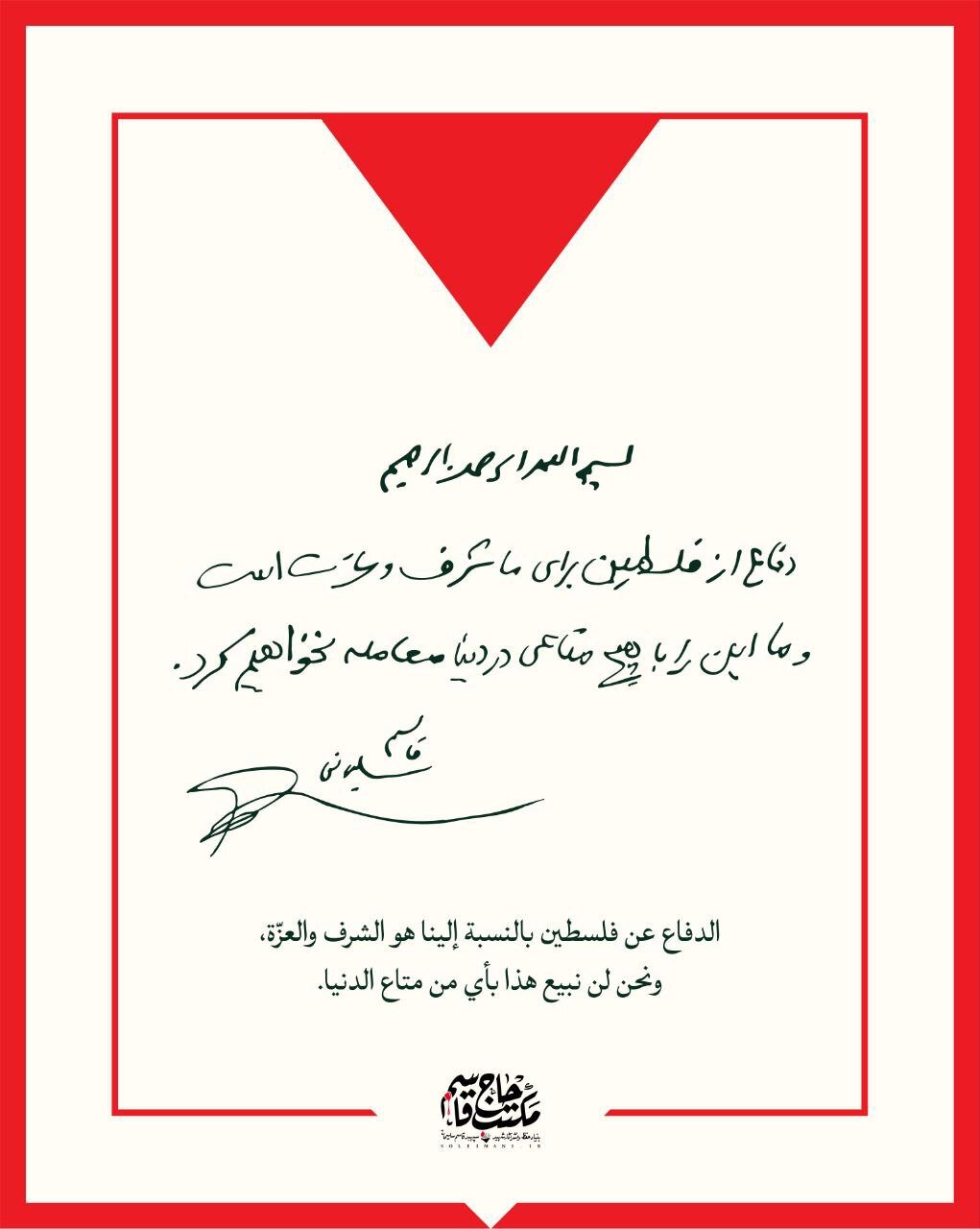 تصویری از دستنوشته سردار سلیمانی درباره فلسطین