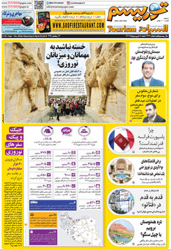 روزنامه 18فروردین