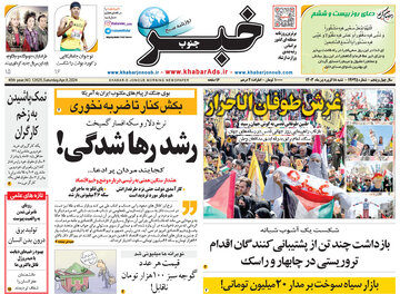 روزنامه 18فروردین