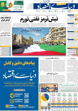 روزنامه 18 فروردین