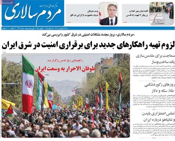 روزنامه 18 فروردین