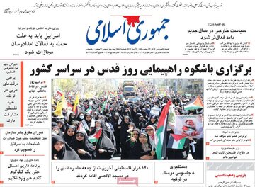 روزنامه 18 فروردین