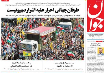 روزنامه 18 فروردین