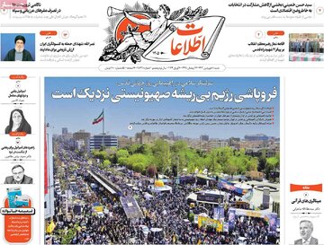 روزنامه 18 فروردین