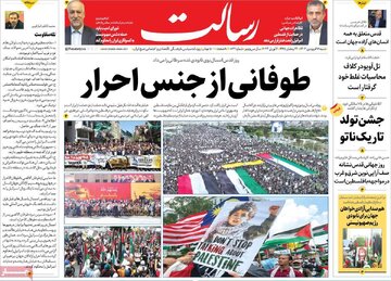روزنامه 18 فروردین