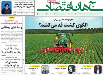 روزنامه 18 فروردین
