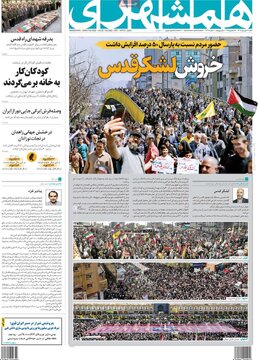 روزنامه 18 فروردین