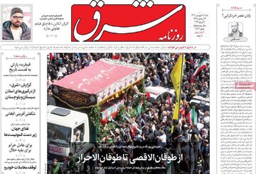 روزنامه 18 فروردین