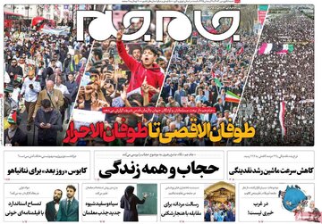 روزنامه 18 فروردین