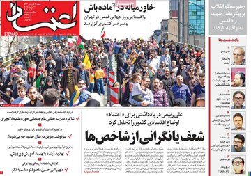 روزنامه 18 فروردین