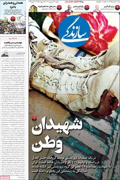 روزنامه 18 فروردین