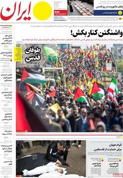 روزنامه 18 فروردین