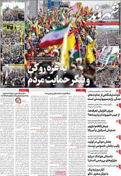 روزنامه 18 فروردین