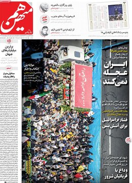 روزنامه 18 فروردین
