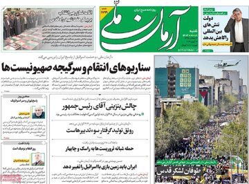 روزنامه 18 فروردین