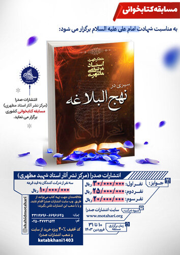 مسابقه بزرگ کتابخوانی به مناسبت شهادت امام علی (ع)+ جوایز ویژه