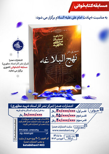 مسابقه بزرگ کتابخوانی به مناسبت شهادت امام علی (ع)+ جوایز ویژه