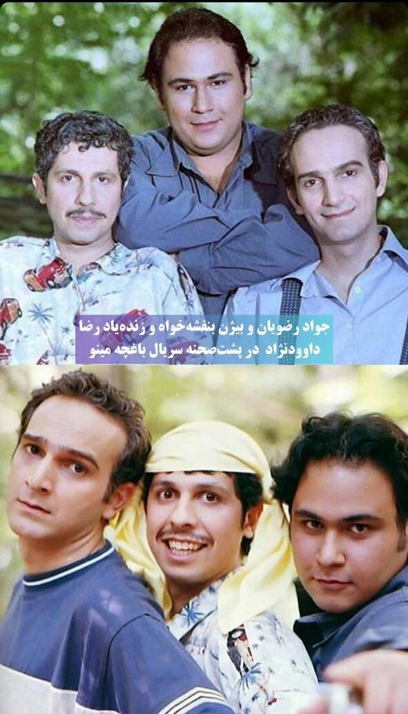 عکس | تصویری از جواد رضویان، بیژن بنفشهخواه و رضا داوودنژاد در دوران جوانی در سال ۱۳۸۲
