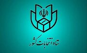 نتایج رسمی انتخابات در ۳ حوزه انتخابیه آبادان، ملایر و خرم آباد +جزئیات دقیق آراء