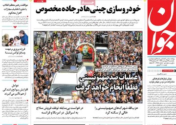 روزنامه های 19 فروردین