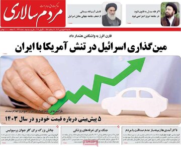 روزنامه های 19 فروردین