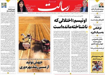 روزنامه های 19 فروردین