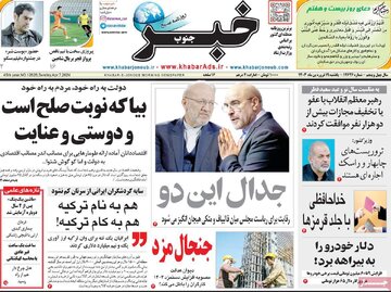 روزنامه های 19 فروردین