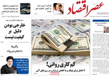روزنامه های 19 فروردین