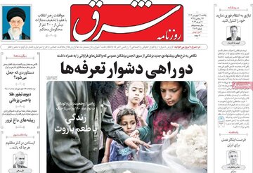 روزنامه های 19 فروردین