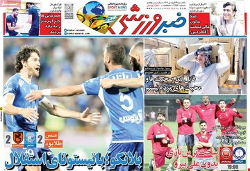 روزنامه های 19 فروردین