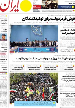 روزنامه های 19 فروردین