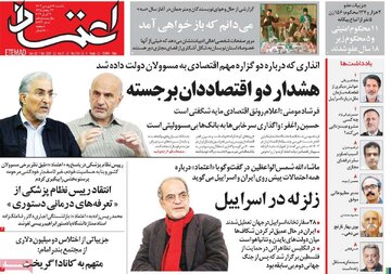 روزنامه های 19 فروردین