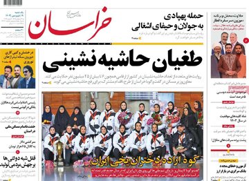 روزنامه های 19 فروردین