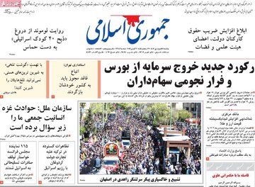 روزنامه های 19 فروردین