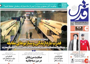 روزنامه های 19 فروردین