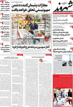 روزنامه های 19 فروردین