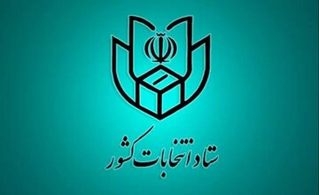 اسامی نامزدهای مرحله دوم انتخابات مجلس شورای اسلامی