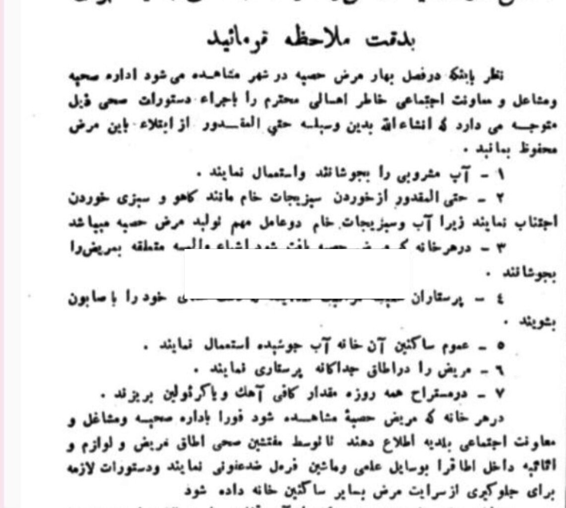 تهران قدیم| فرمان جالب و ۷ ماده‌ای شهردار تهران برای مقابله با این بیماری؛ ۹۷ سال قبل