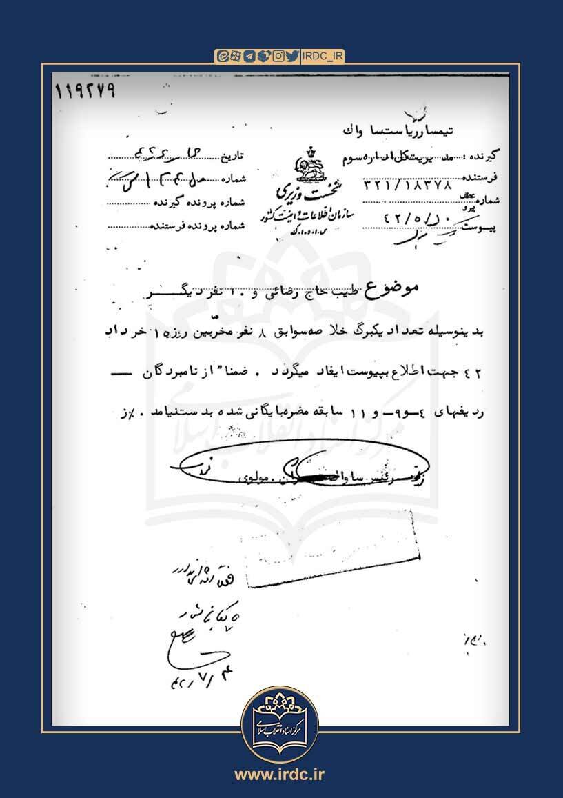 اسنادی که به‌وضوح تحریف تاریخ توسط پناهیان را نشان می‌دهند / خرداد 43 هفت ماه از اعدام طیب می‌گذشت 4