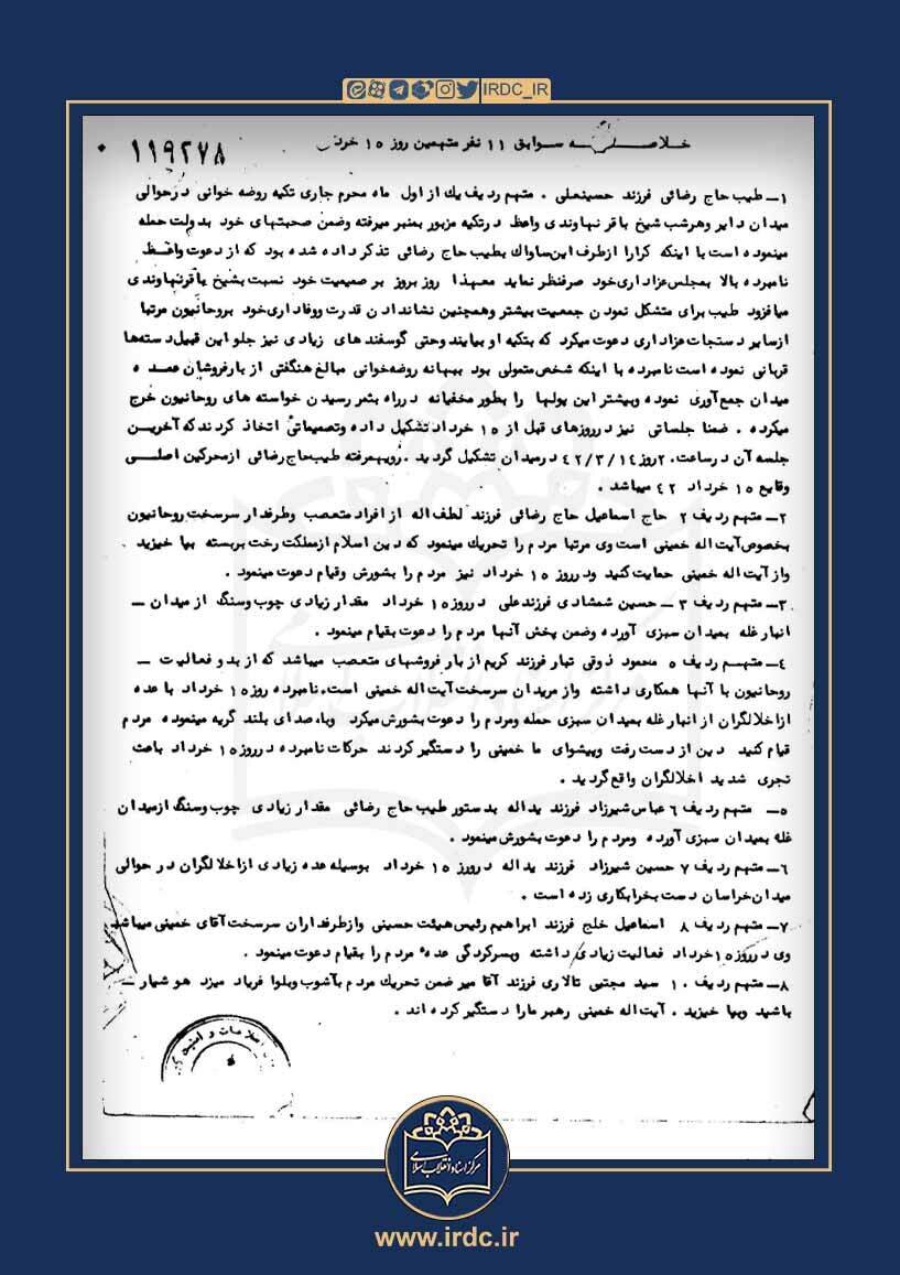 اسنادی که به‌وضوح تحریف تاریخ توسط پناهیان را نشان می‌دهند / خرداد 43 هفت ماه از اعدام طیب می‌گذشت 5